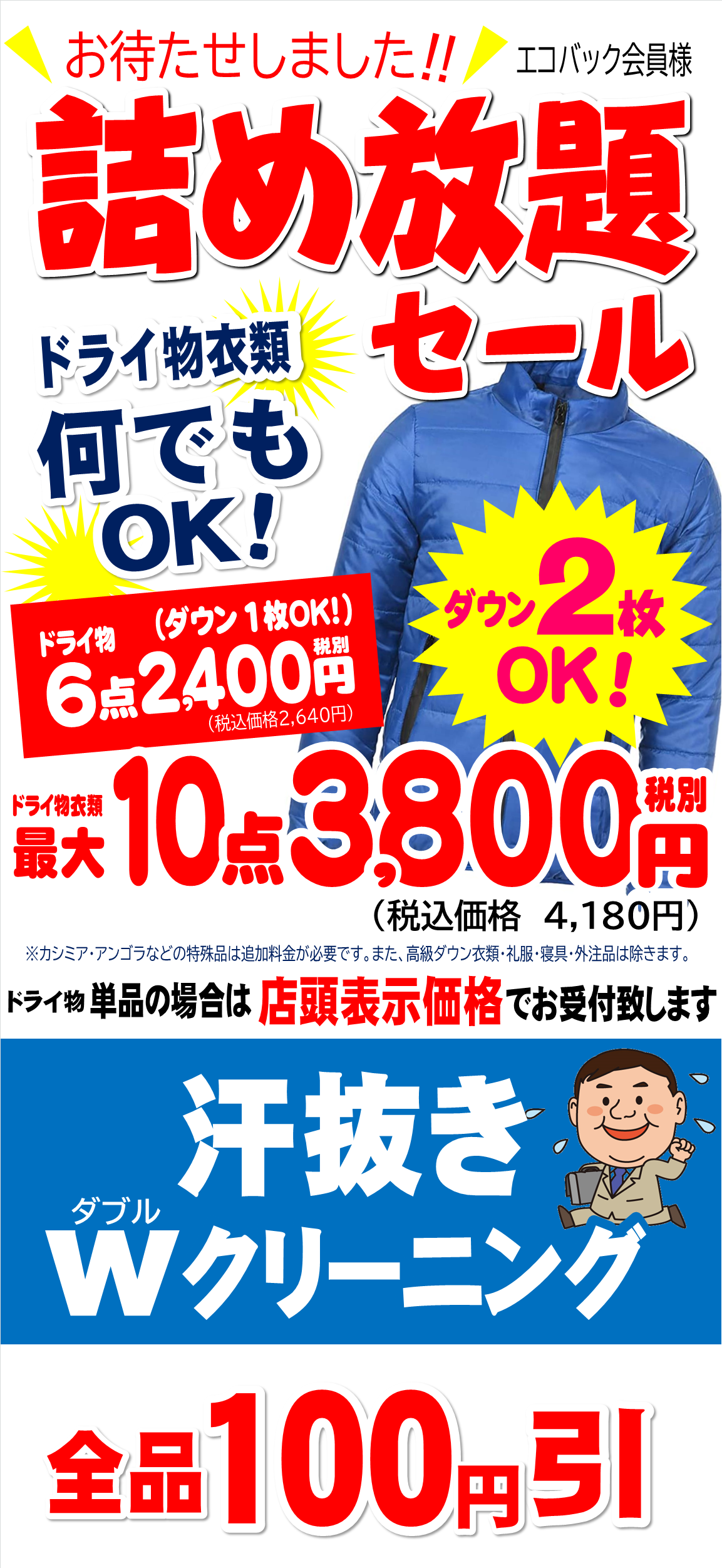 お待たせしました！詰め放題セールいよいよ開始です！ | 株式会社