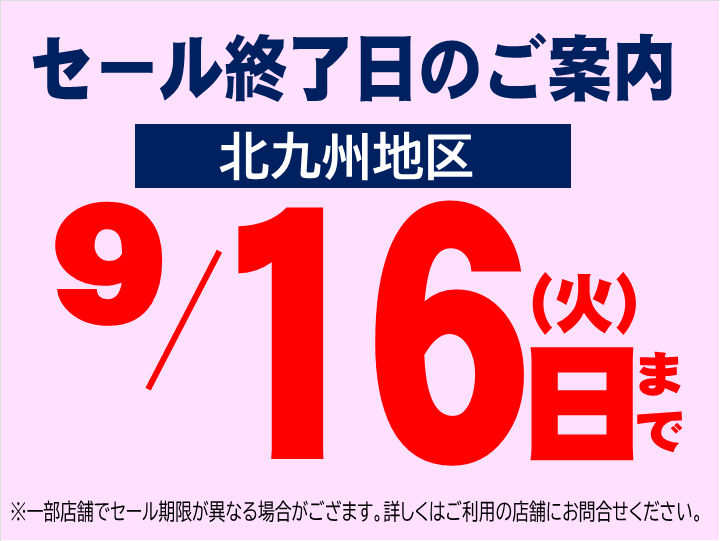 2025.9.16きた