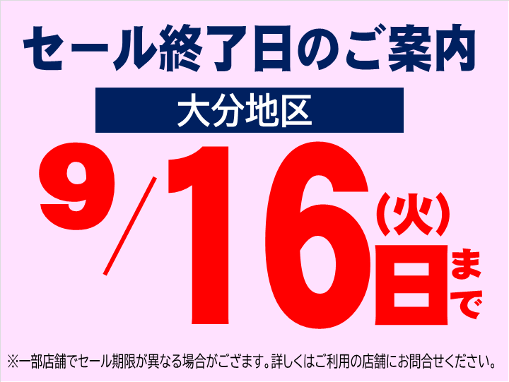 2025.9.16大分