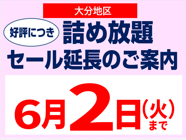 2026.5大分アイ