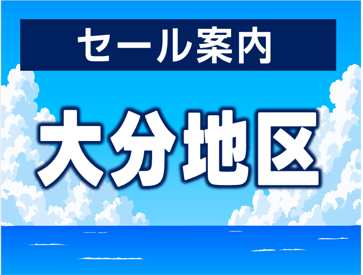 2026.7大分あい